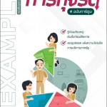 ปกรูปแบบความเสี่ยงการทุจริตฉบับการ์ตูน