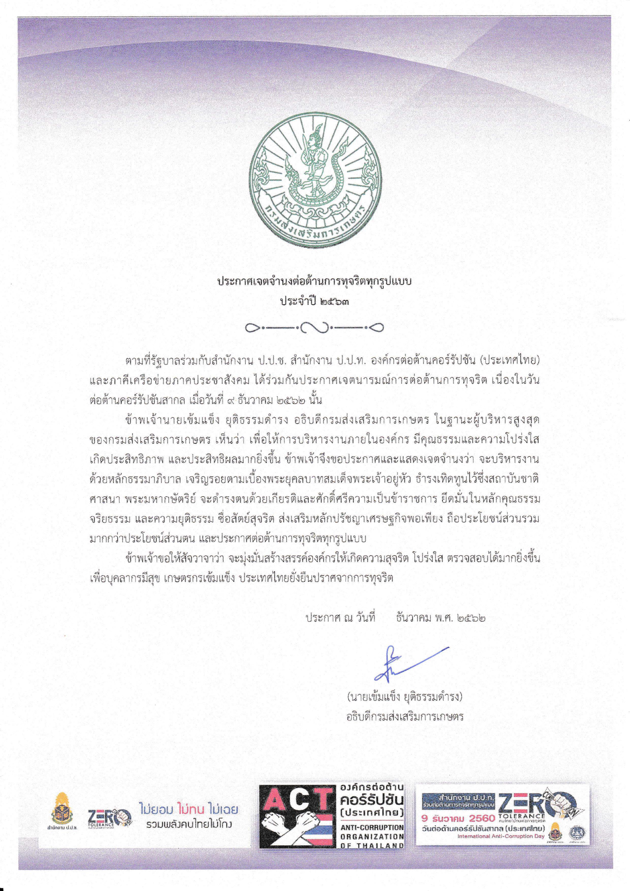 ฉบับภาษาไทย ดาวน์โหลด