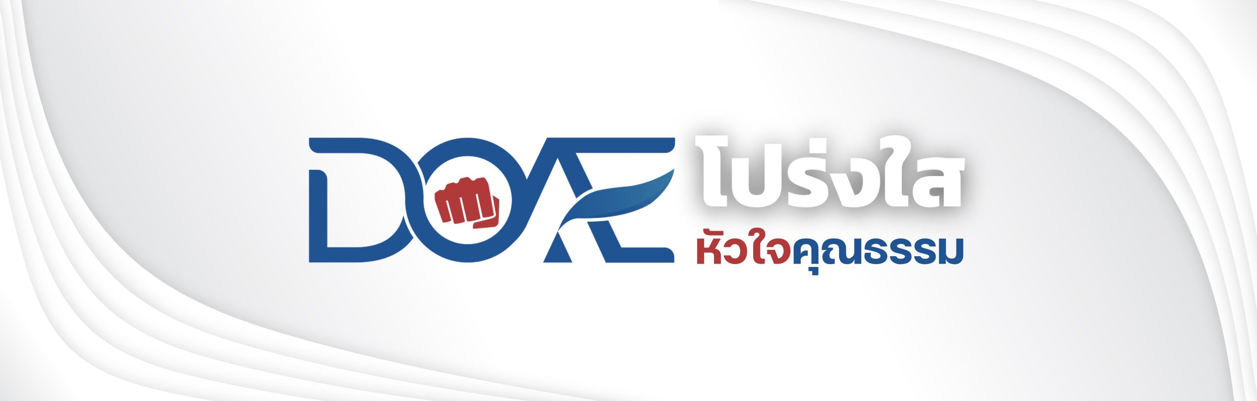 ศูนย์ปฏิบัติการต่อต้านการทุจริต กรมส่งเสริมการเกษตร (กลุ่มงานจริยธรรม)