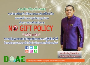 NoGift Policy 2565 v final of final