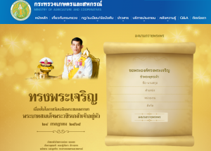 ขอเชิญร่วมลงนามถวายพระพร