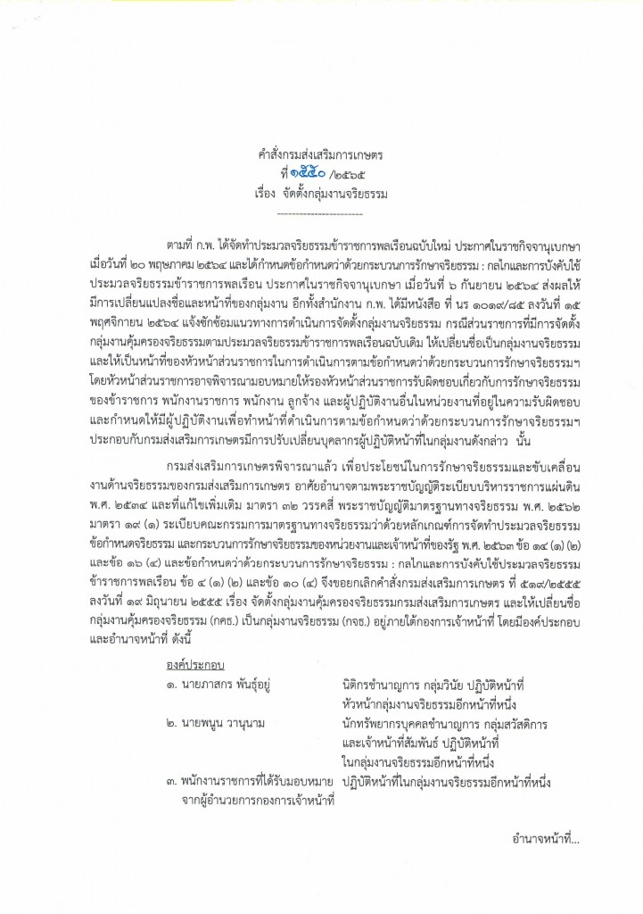 คำสั่งจัดตั้งกลุ่มงานจริยธรม-กสก_page-0001