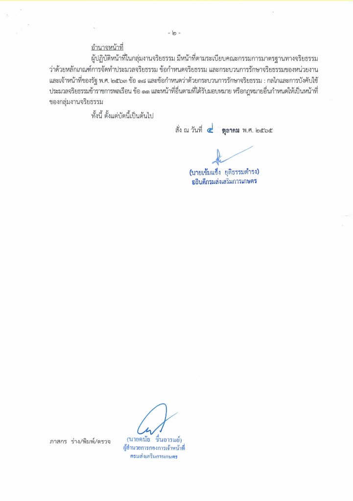 คำสั่งจัดตั้งกลุ่มงานจริยธรม-กสก_page-0002