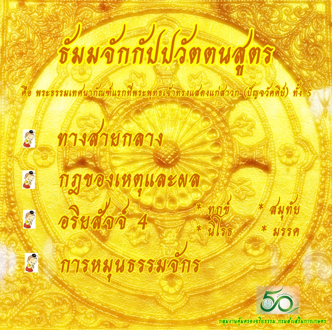 ธัมมจักกัปวัตตนสูตร