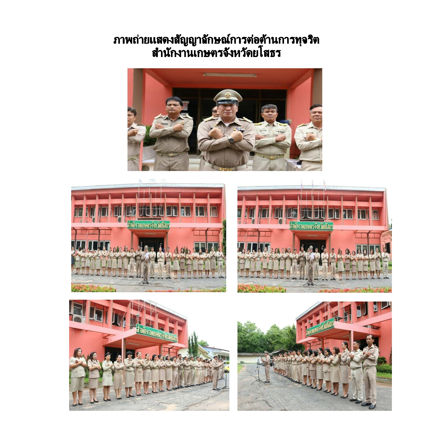 ภาพถ่ายแสดงสัญญาลักษณ์การต่อต้านการทุจริต1