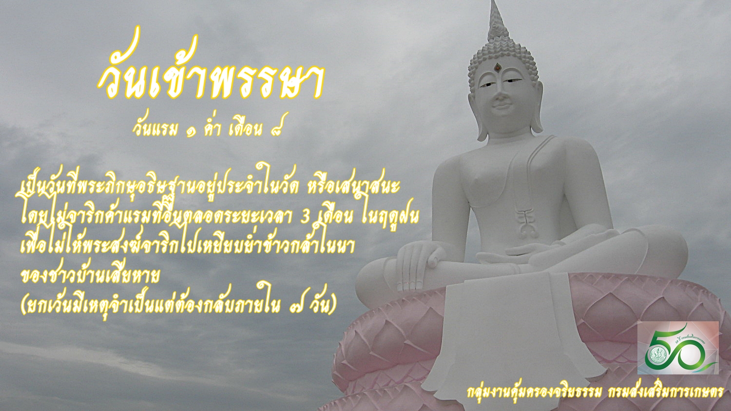 วันเข้าพรรษา